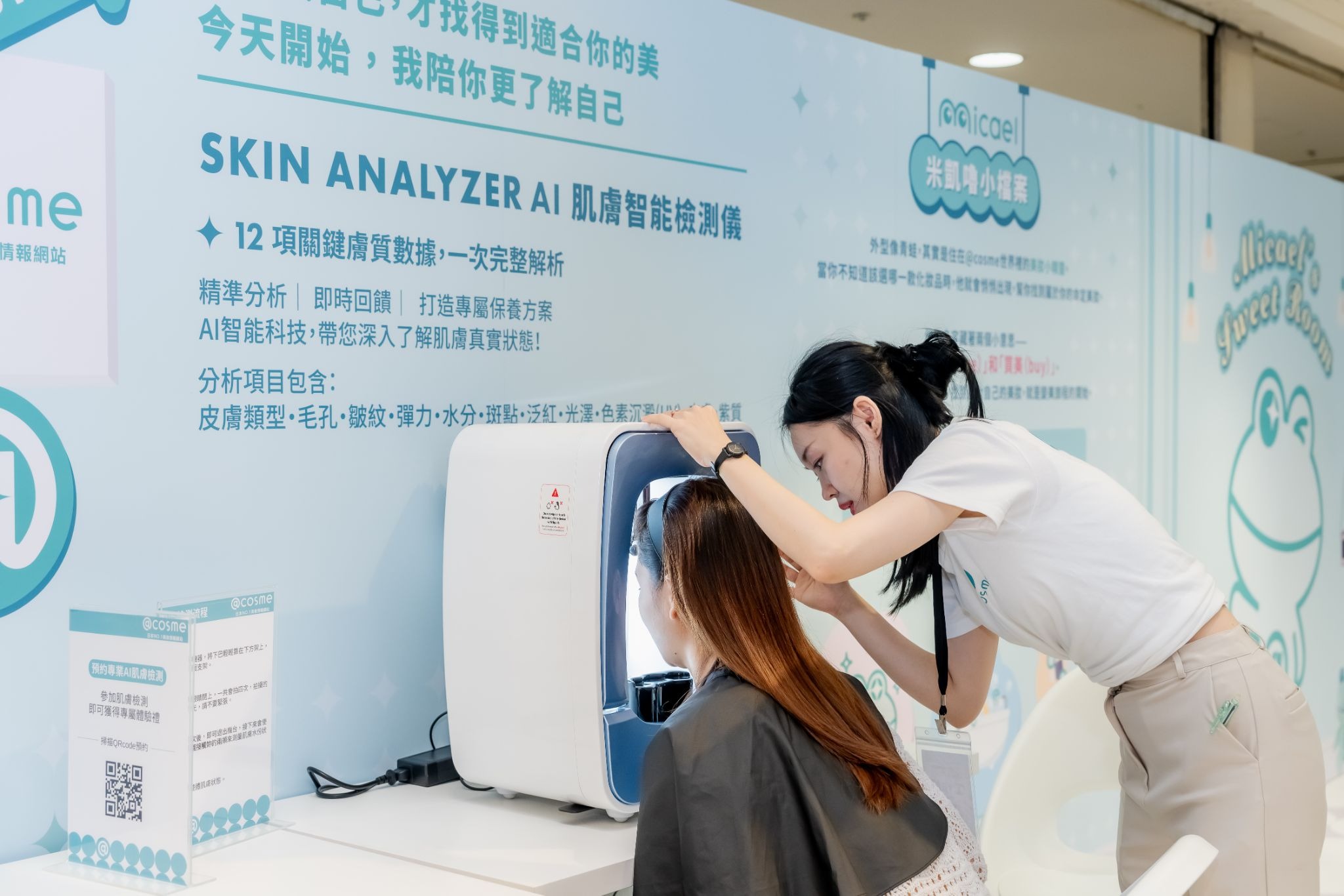@cosme Beauty Ranking Tour 美妝遊樂園